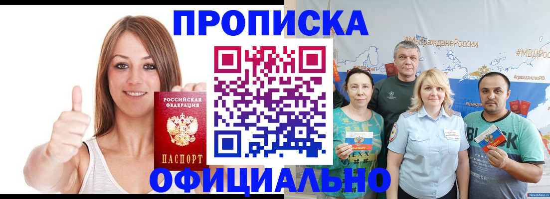 прописка штамп в Нерчинске