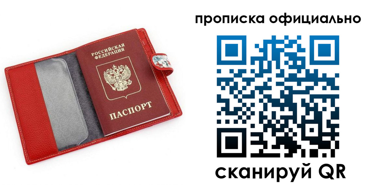 прописка для работы в Нерчинске
