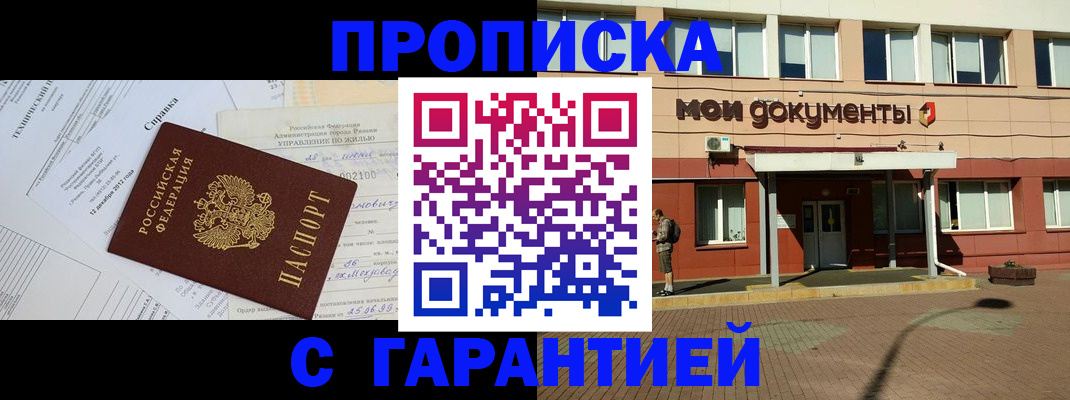 прописка паспорт в Нерчинске