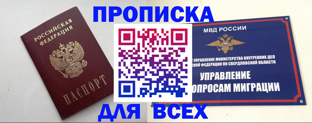 прописка 2025 в Нерчинске