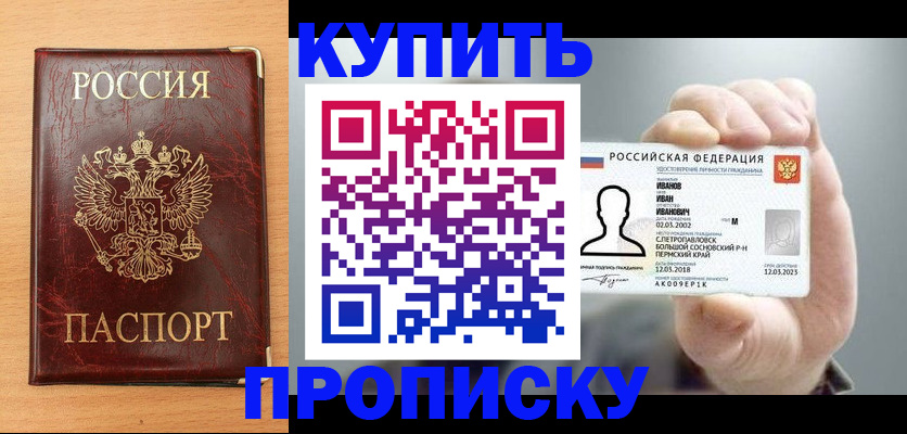прописка от собственника в Нерчинске